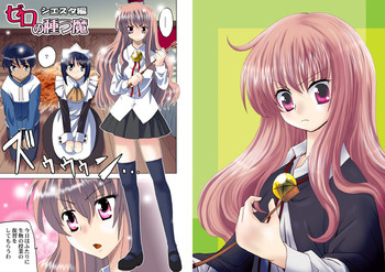 [ぷりんせす☆ぷろじぇくと。 (にわとりこけぞう)] ゼロの種う魔 (ゼロの使い魔) [DL版]