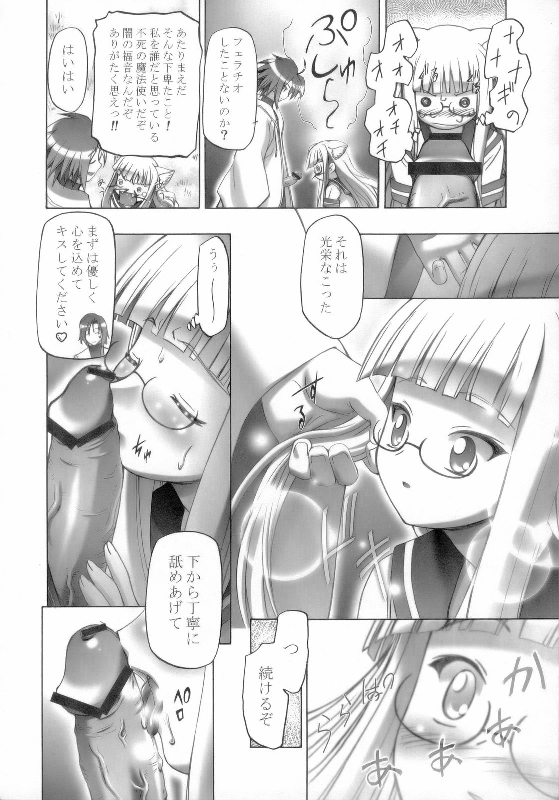 (C70) [ギャンブラー倶楽部 (香坂純)] エヴァにゃんご乱心 (魔法先生ネギま！)