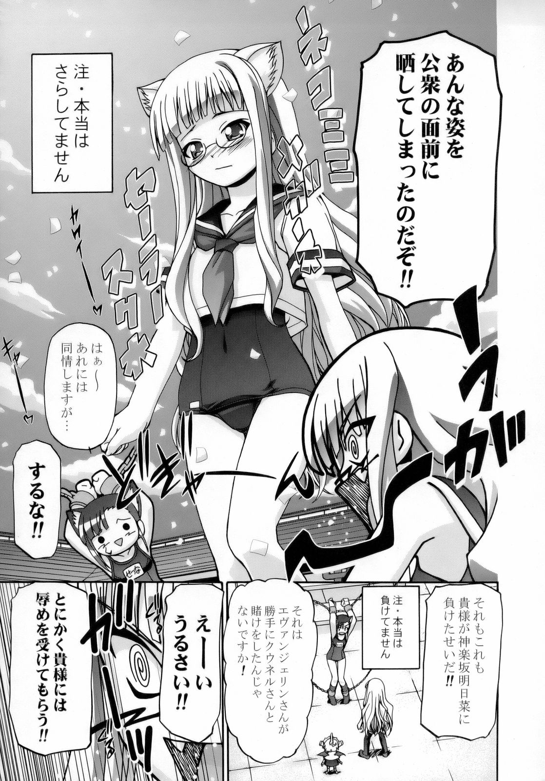 (C70) [ギャンブラー倶楽部 (香坂純)] エヴァにゃんご乱心 (魔法先生ネギま！)