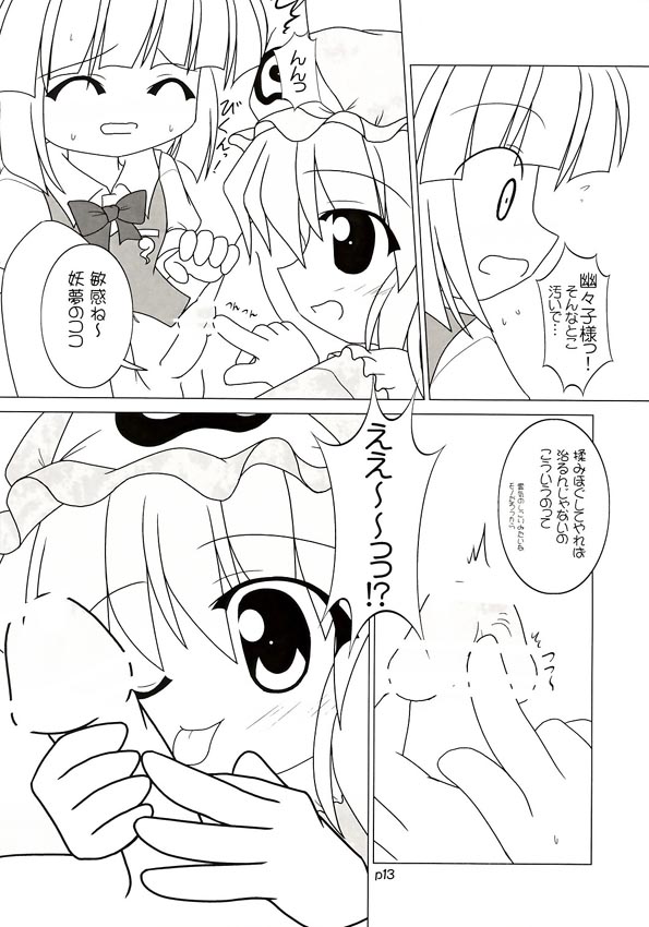 (C66) [GROUND-Zero (戌亥)] 幽幻実行 (東方Project)