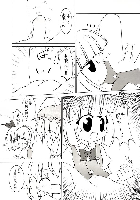 (C66) [GROUND-Zero (戌亥)] 幽幻実行 (東方Project)