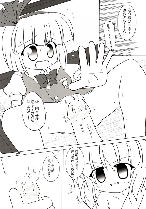 (C66) [GROUND-Zero (戌亥)] 幽幻実行 (東方Project)