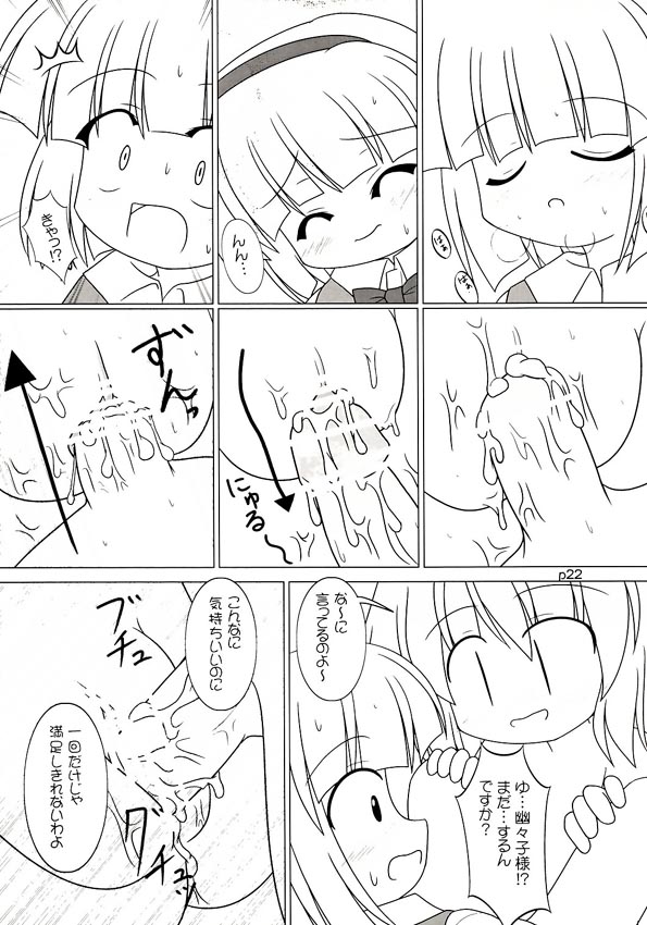 (C66) [GROUND-Zero (戌亥)] 幽幻実行 (東方Project)