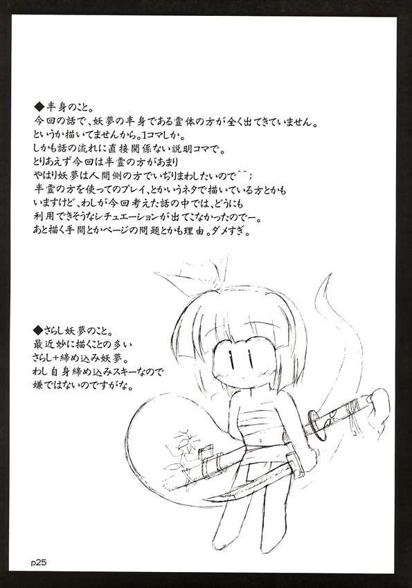 (C66) [GROUND-Zero (戌亥)] 幽幻実行 (東方Project)