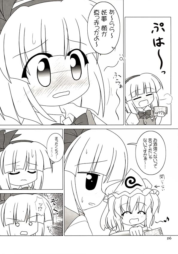 (C66) [GROUND-Zero (戌亥)] 幽幻実行 (東方Project)