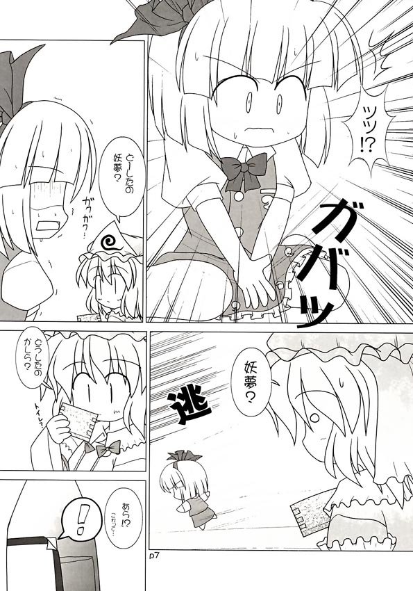 (C66) [GROUND-Zero (戌亥)] 幽幻実行 (東方Project)