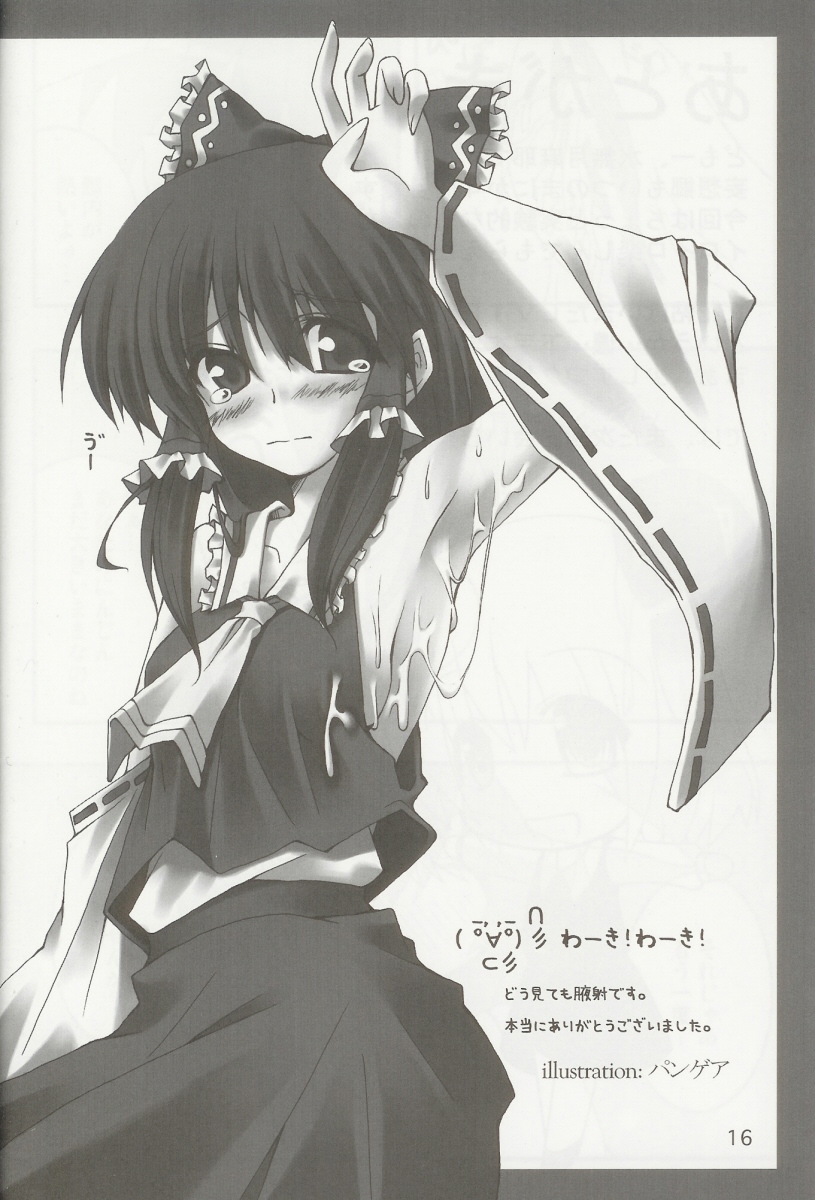 (ふたけっと 3) [カラノツキ (水無月麻耶 , 十野弥生)] 東方妄想郷 4 (東方Project)