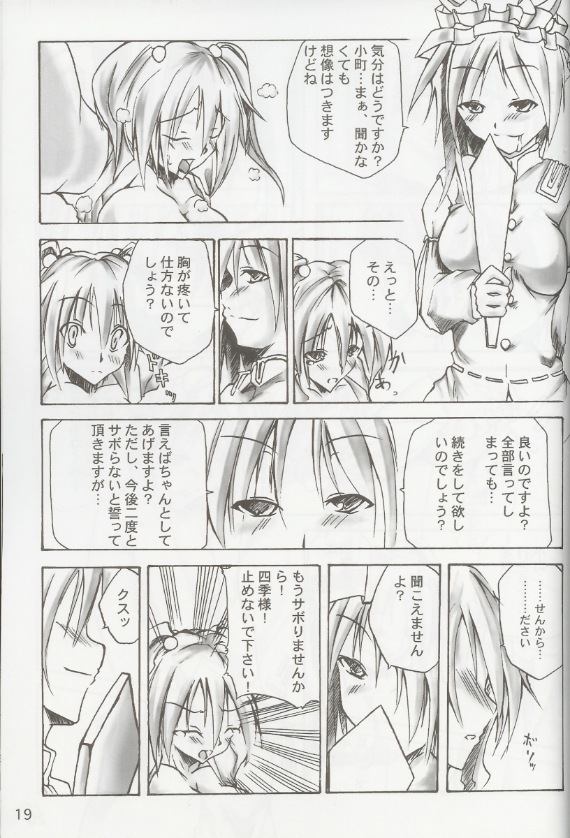 (ふたけっと 3) [カラノツキ (水無月麻耶 , 十野弥生)] 東方妄想郷 4 (東方Project)