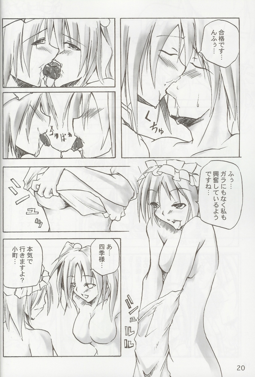 (ふたけっと 3) [カラノツキ (水無月麻耶 , 十野弥生)] 東方妄想郷 4 (東方Project)