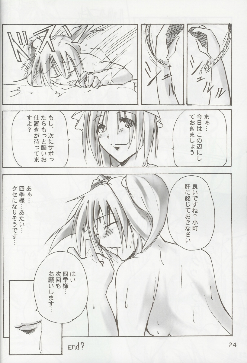 (ふたけっと 3) [カラノツキ (水無月麻耶 , 十野弥生)] 東方妄想郷 4 (東方Project)