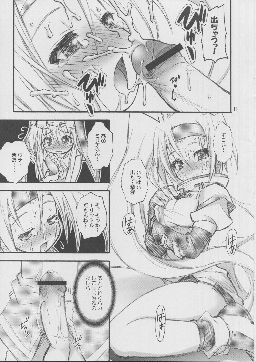 (サンクリ17) [RIROLAND (空鵺、里見ひろゆき)] あのね。 (ギルティギアXX)