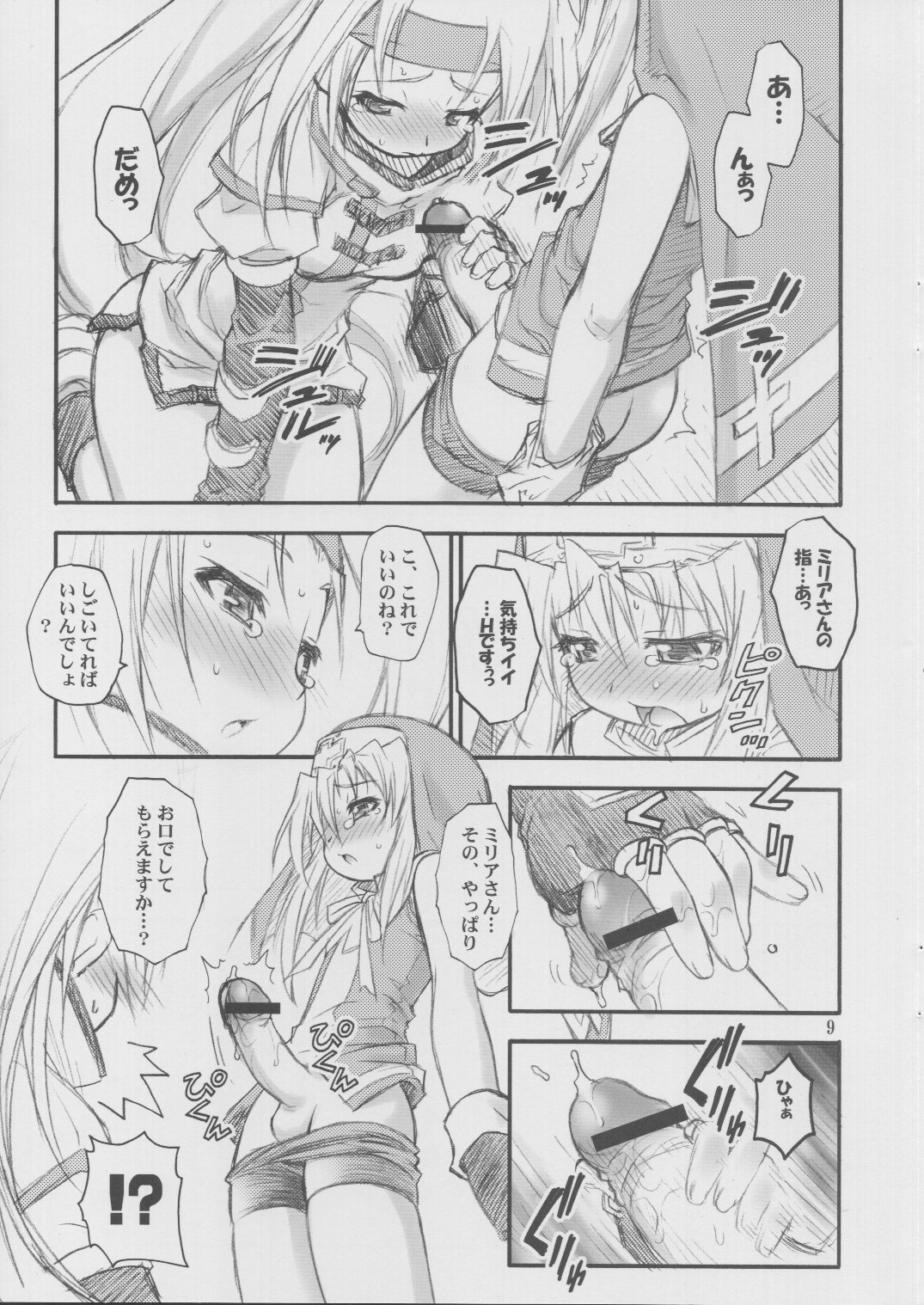 (サンクリ17) [RIROLAND (空鵺、里見ひろゆき)] あのね。 (ギルティギアXX)