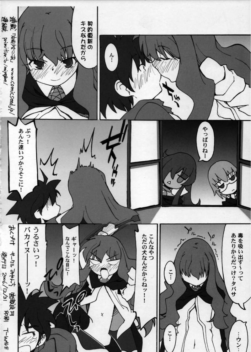 (C71) [みやんち (宮越良月)] Löwen Zahn (ゼロの使い魔)