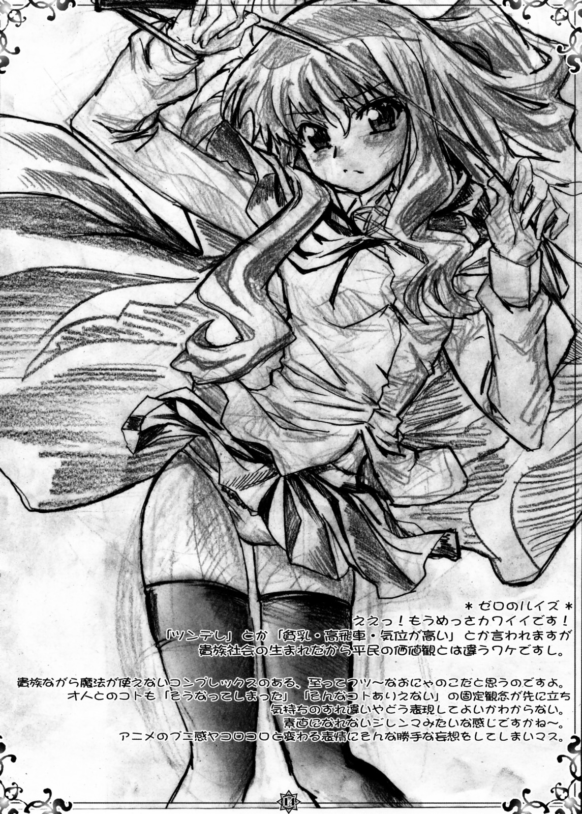 (C71) [SIX SHOT (土代昭治)] 貴族極楽 -使い魔ライフ!!- (ゼロの使い魔) [英訳]