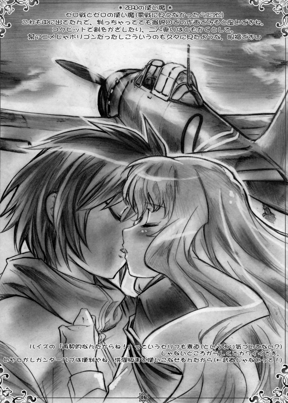 (C71) [SIX SHOT (土代昭治)] 貴族極楽 -使い魔ライフ!!- (ゼロの使い魔) [英訳]