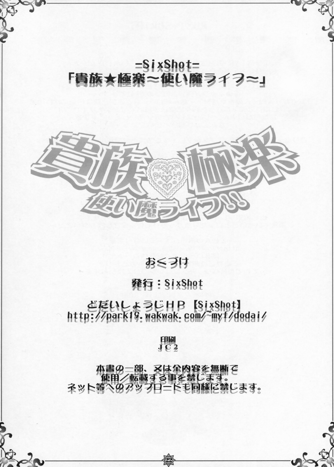 (C71) [SIX SHOT (土代昭治)] 貴族極楽 -使い魔ライフ!!- (ゼロの使い魔) [英訳]