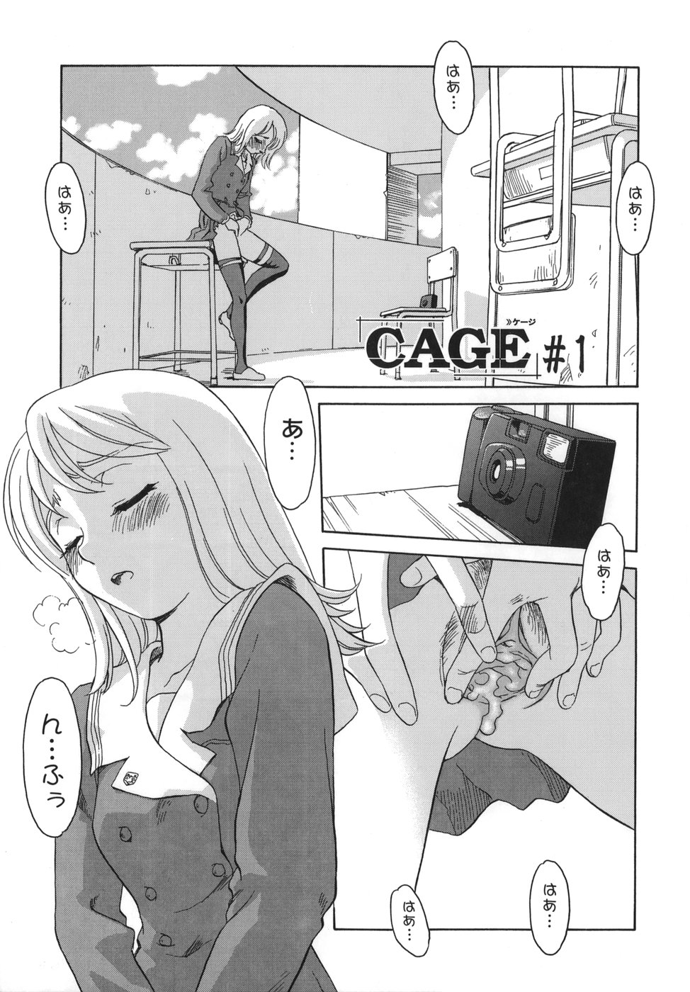 [すえひろがり] CAGE