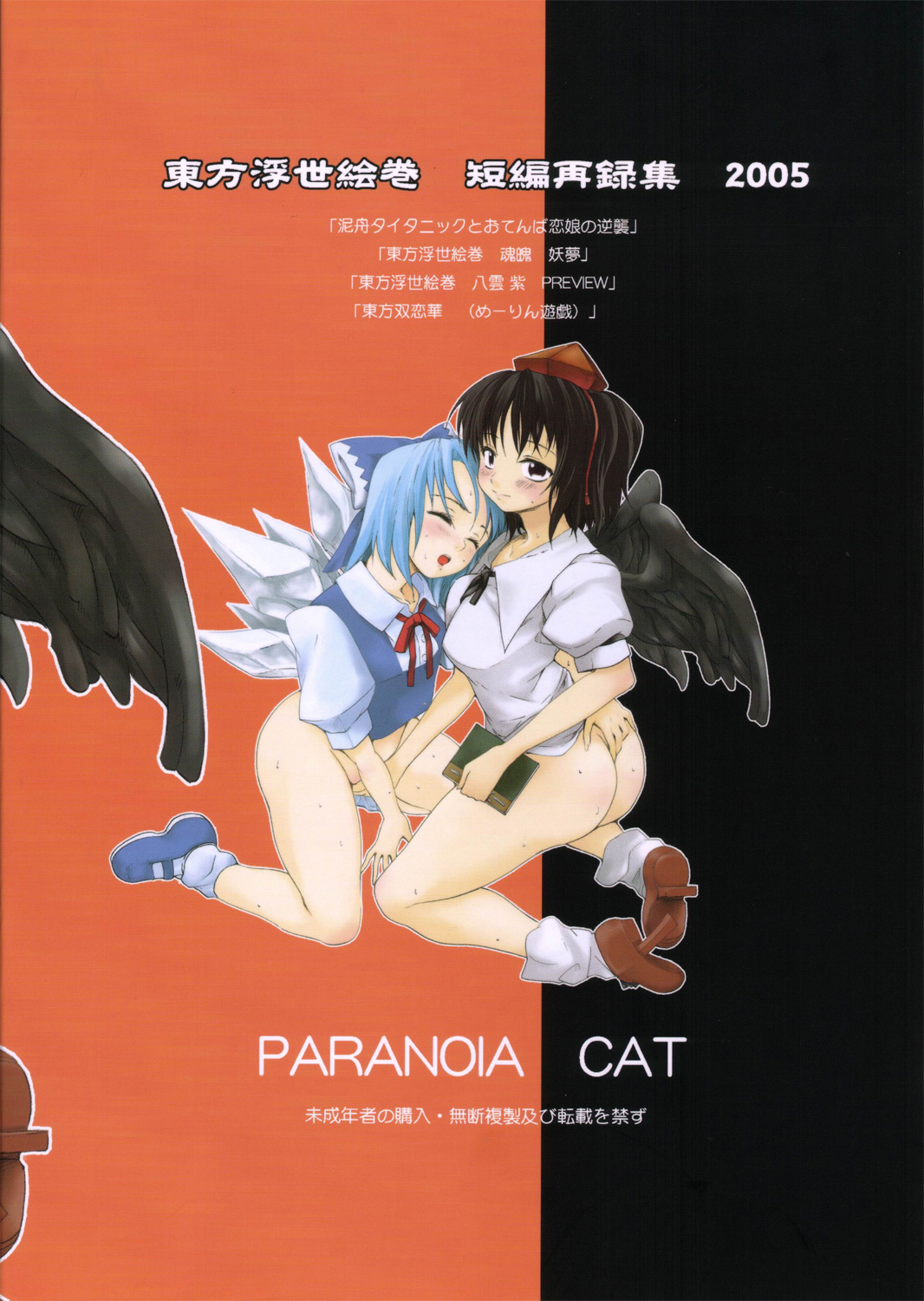 (サンクリ31) [PARANOIA CAT (藤原俊一)] 東方浮世絵巻 短編再録集 2005 (東方Project)