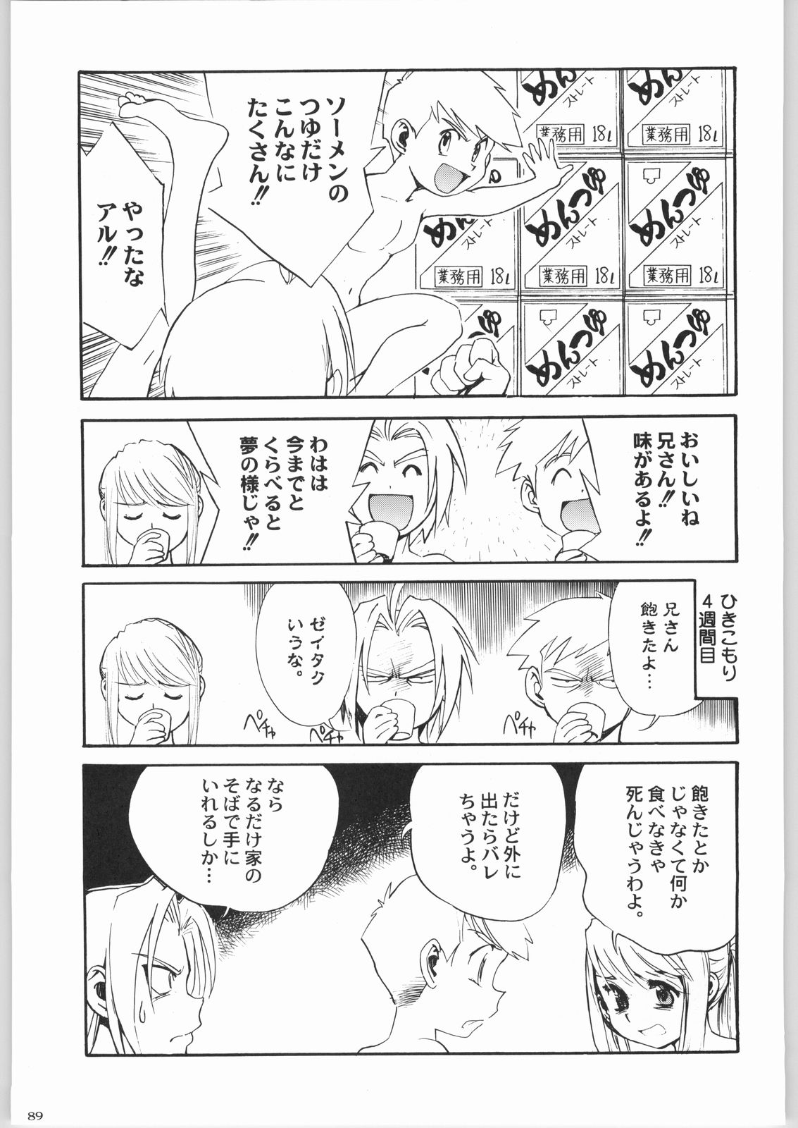 (C66) [甲冑娘 (よろず)] 株式会社レバ刺し (よろず)