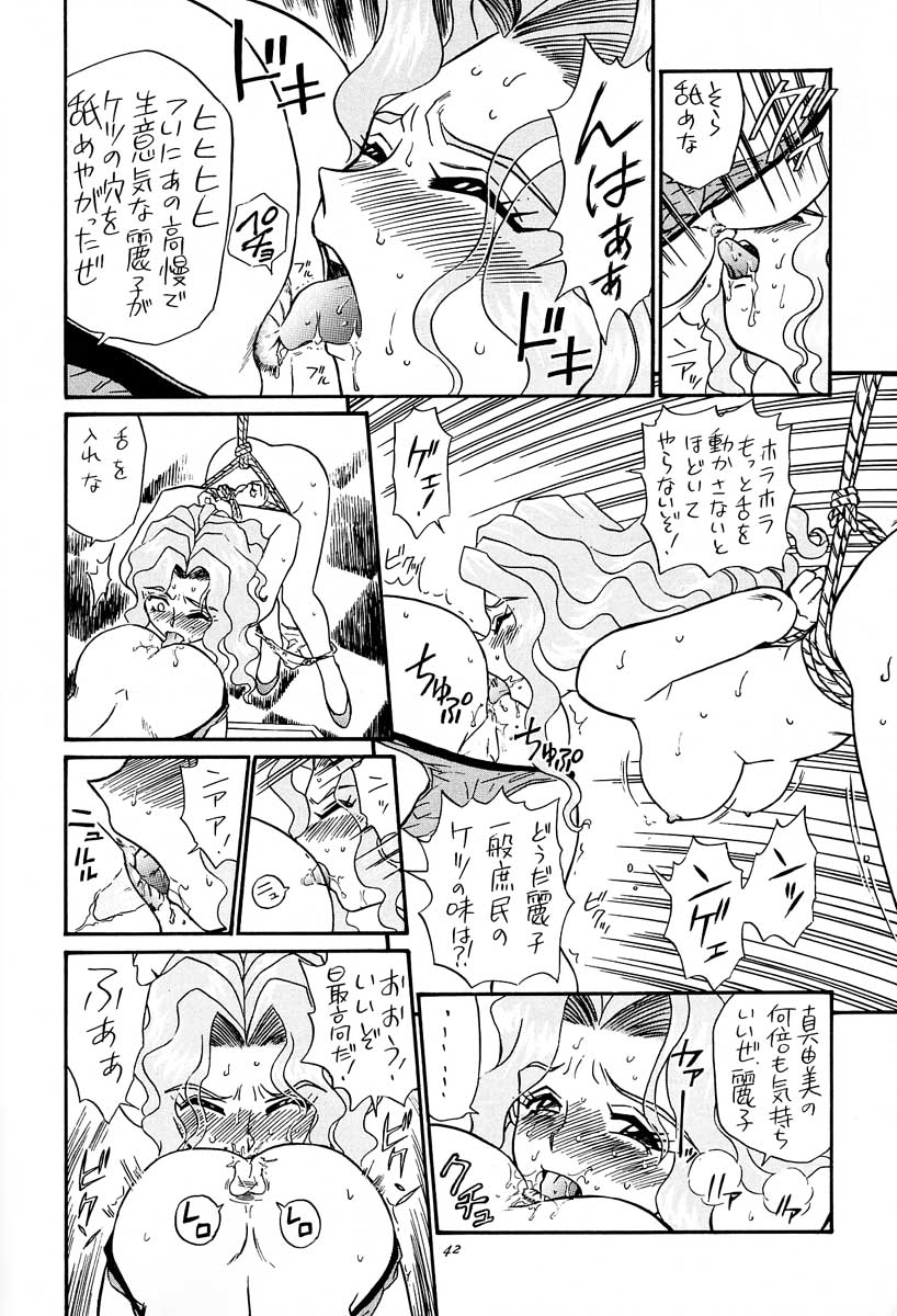 [RAT TAIL (IRIE YAMAZAKI)] PRINCESS HEART (下級生)