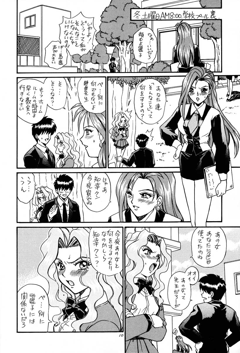 [RAT TAIL (IRIE YAMAZAKI)] PRINCESS HEART (下級生)