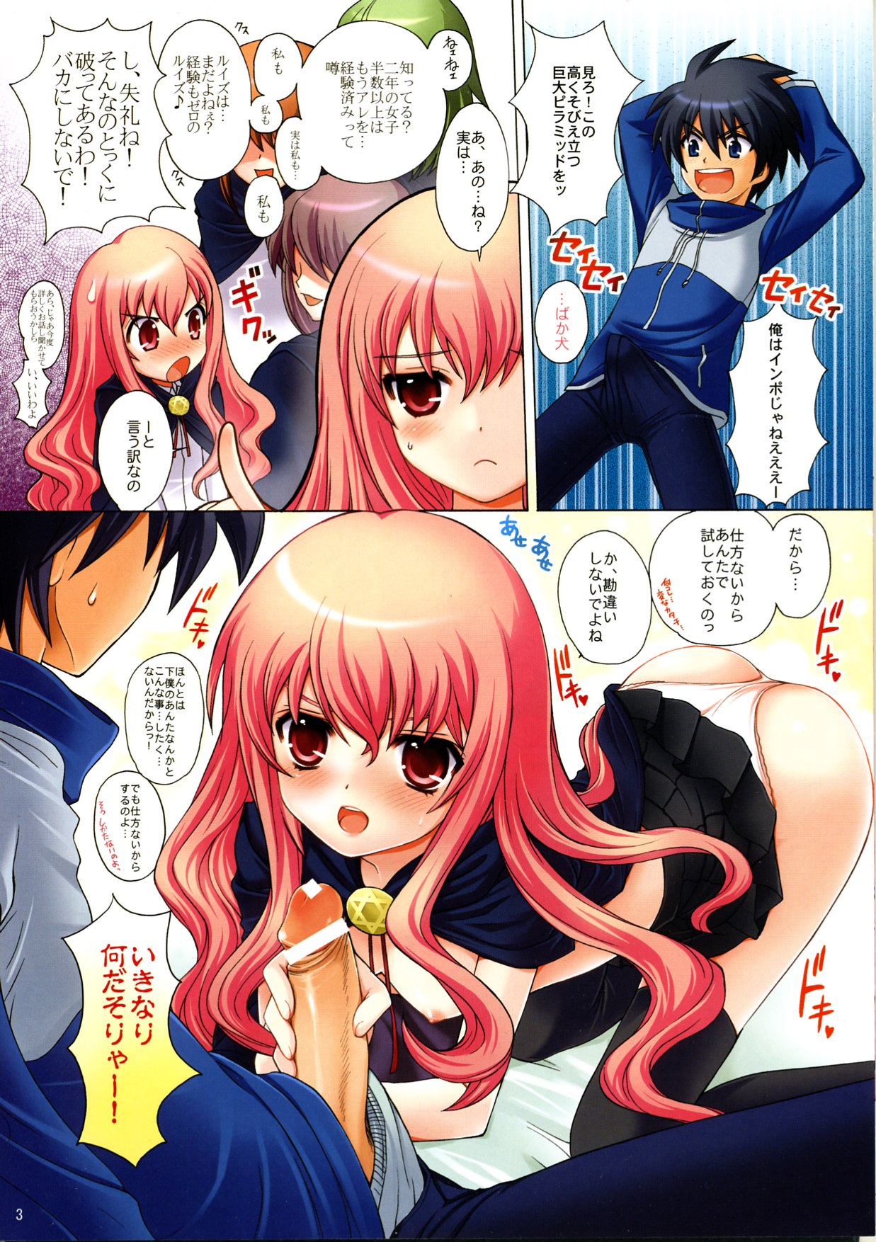 (C71) [しましましすてむ、なぎさわ屋 (なぎさわゆう)] MAKULOST - MY DEFLORATION PLAN❤ (ゼロの使い魔)