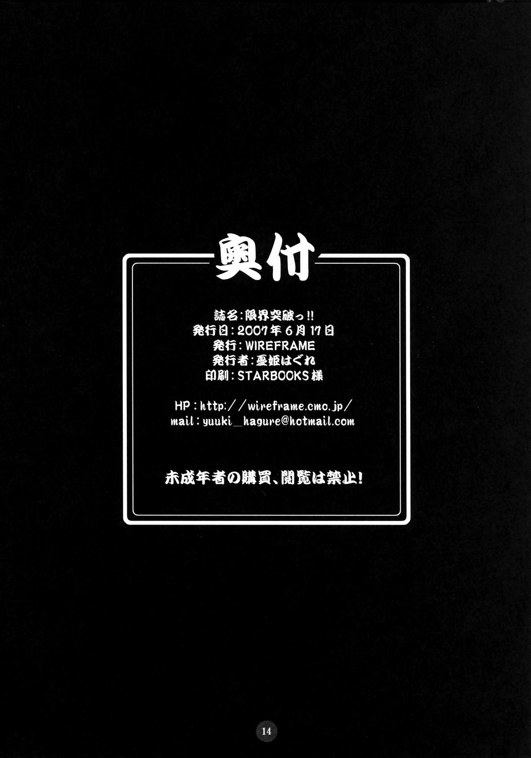 (サンクリ36) [WIREFRAME (憂姫はぐれ)] 限界突破っ！！ (天元突破グレンラガン)