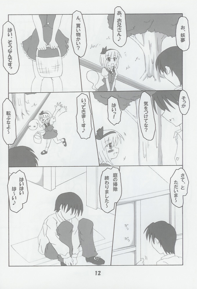 (サンクリ26) [しゅべすた (稲咲しらう)] ろーりん 14 (東方Project)