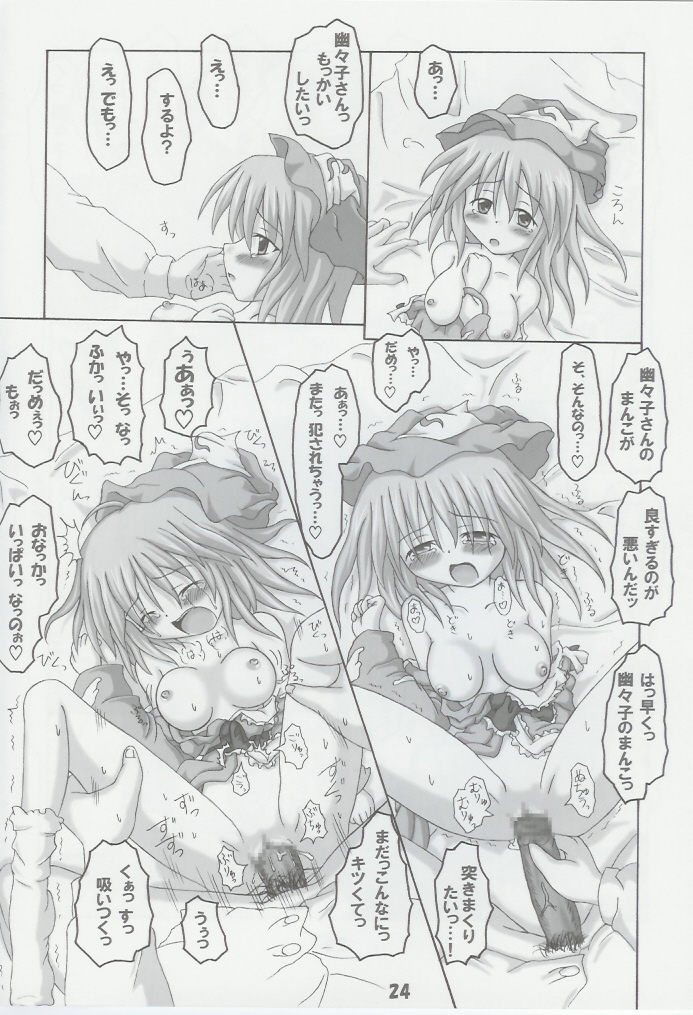 (サンクリ26) [しゅべすた (稲咲しらう)] ろーりん 14 (東方Project)