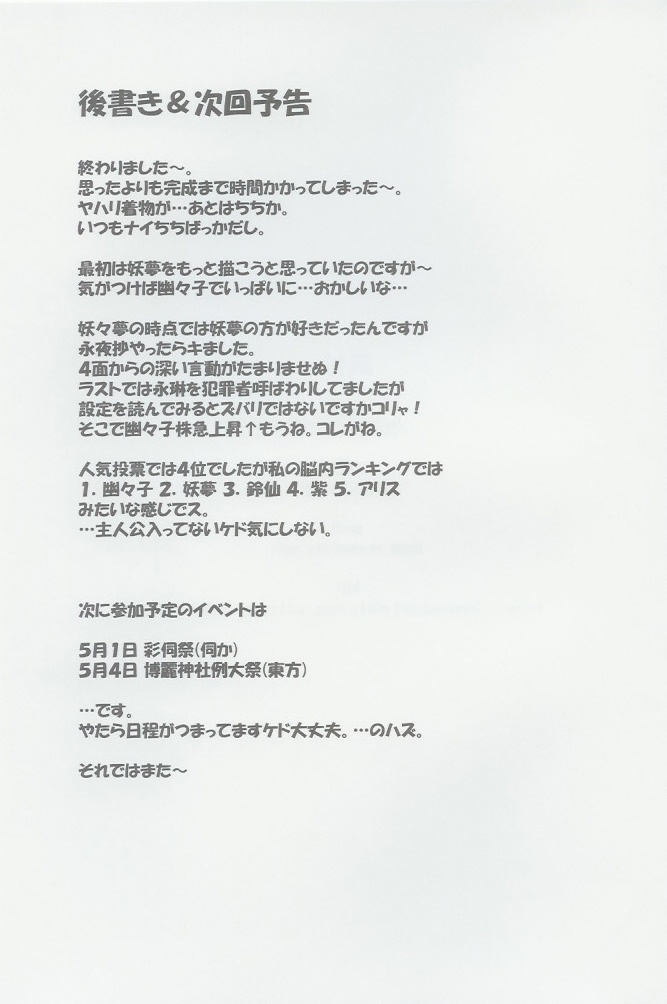 (サンクリ26) [しゅべすた (稲咲しらう)] ろーりん 14 (東方Project)