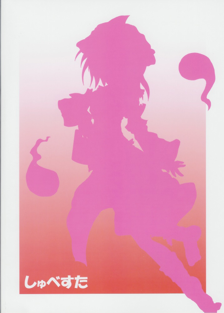 (サンクリ26) [しゅべすた (稲咲しらう)] ろーりん 14 (東方Project)