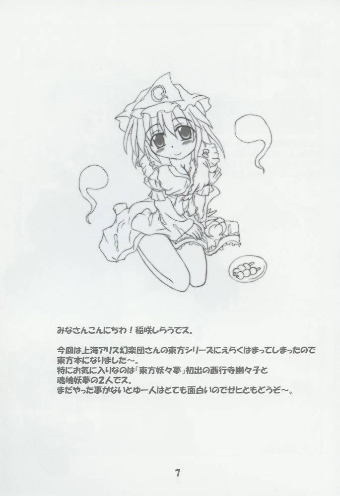 (サンクリ26) [しゅべすた (稲咲しらう)] ろーりん 14 (東方Project)