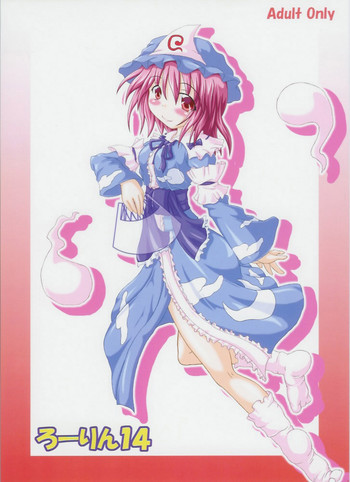 (サンクリ26) [しゅべすた (稲咲しらう)] ろーりん 14 (東方Project)