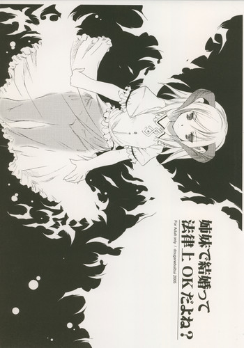 (例大祭2) [ドウガネブイブイ (あぶりだしざくろ)] 姉妹で結婚って法律上OKだよね？ (東方Project)