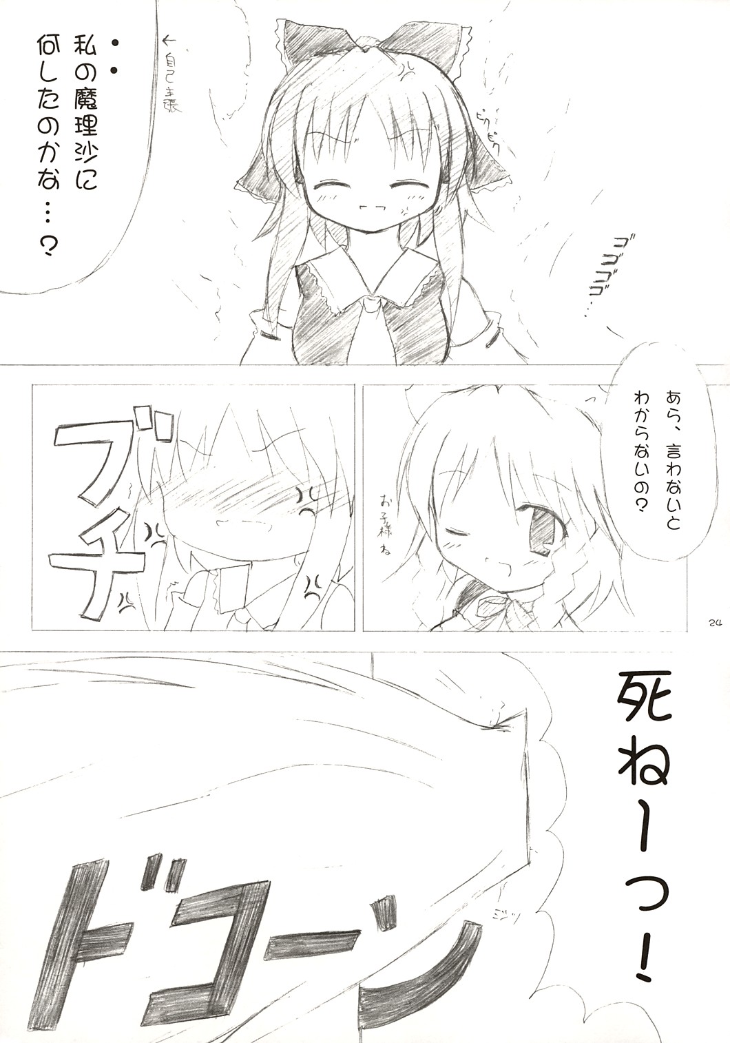 (C67) [DPSの奴隷達 (もんじ)] 東方紅魔凶 "the elegant time walker." (東方Project)