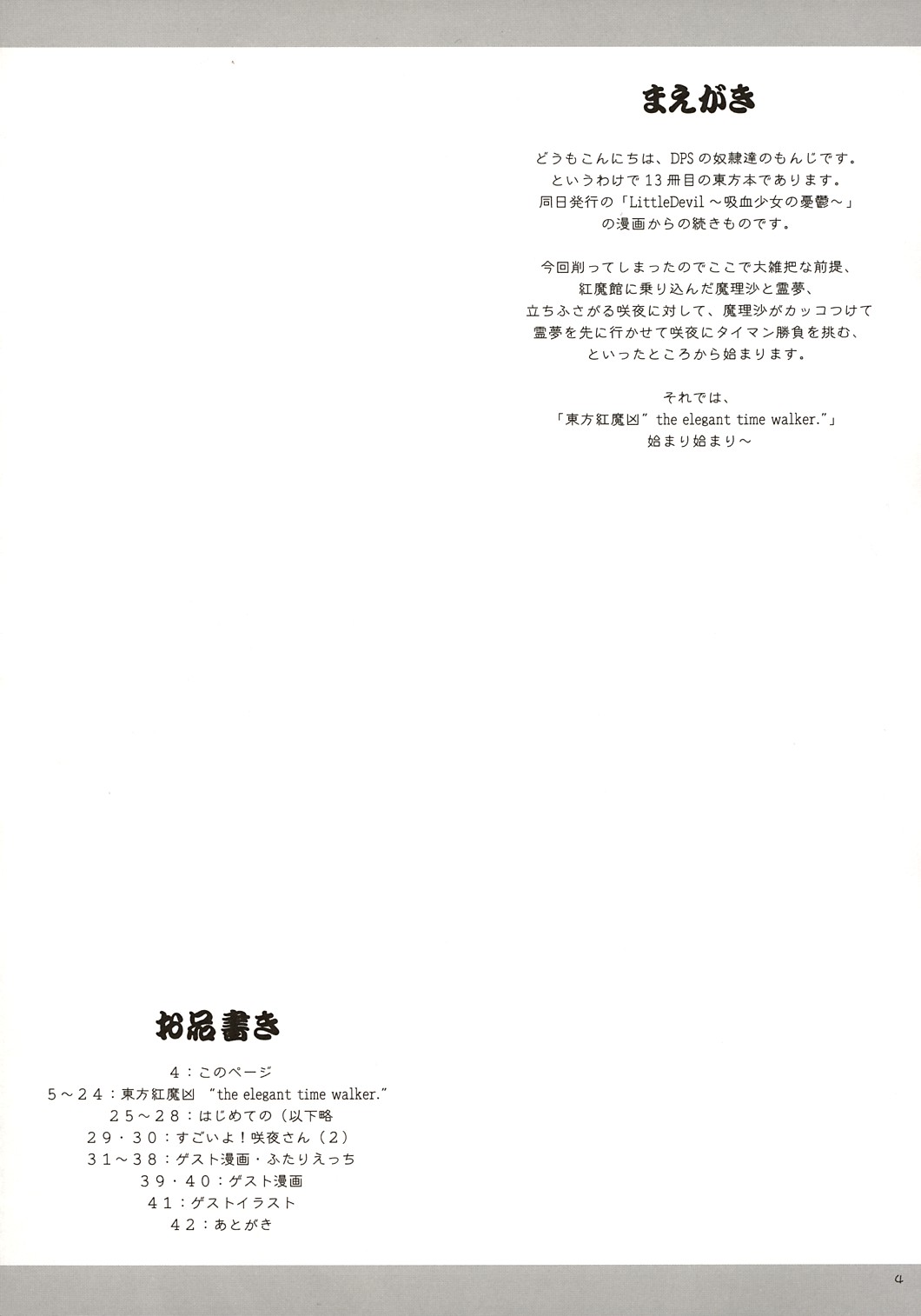 (C67) [DPSの奴隷達 (もんじ)] 東方紅魔凶 "the elegant time walker." (東方Project)