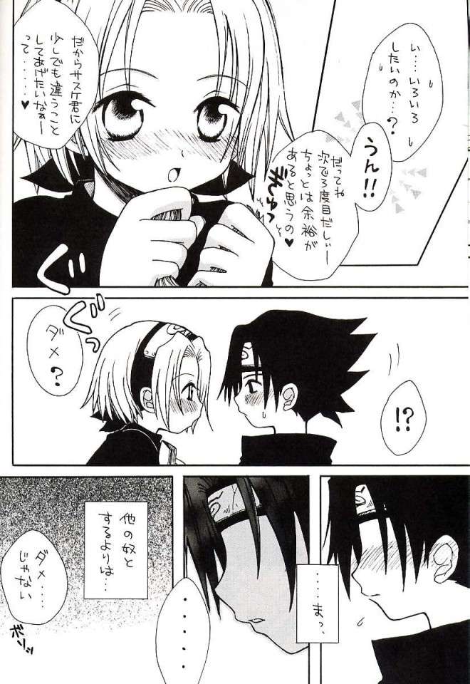 (C61) [73フェチ (ヒノエナミ)] ベリベリプリティグットフェイスラブボウイ (NARUTO -ナルト-)