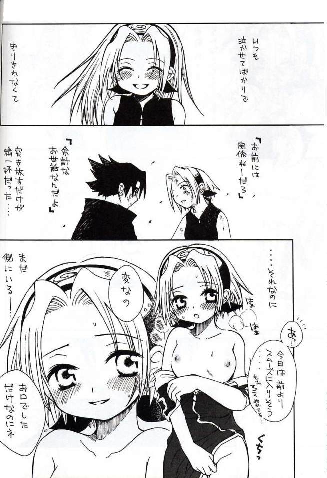 (C61) [73フェチ (ヒノエナミ)] ベリベリプリティグットフェイスラブボウイ (NARUTO -ナルト-)