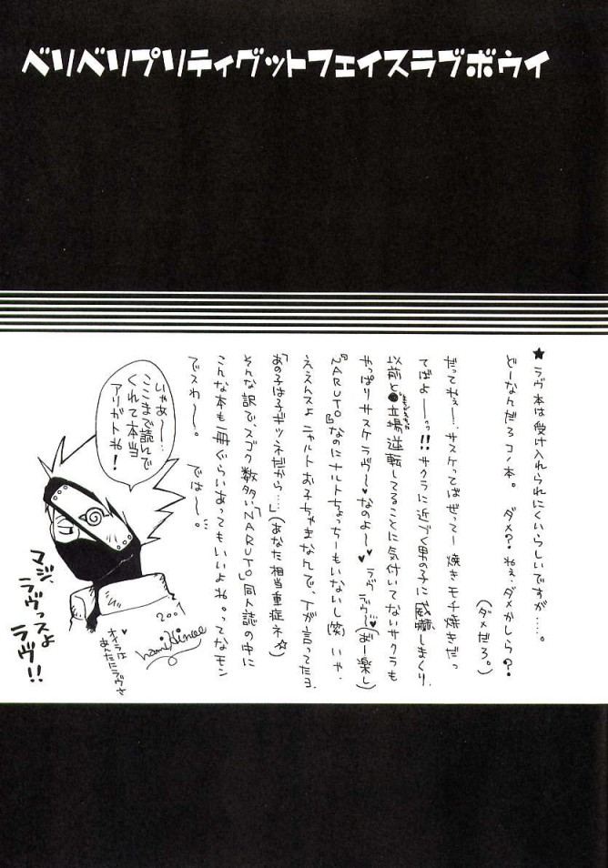 (C61) [73フェチ (ヒノエナミ)] ベリベリプリティグットフェイスラブボウイ (NARUTO -ナルト-)