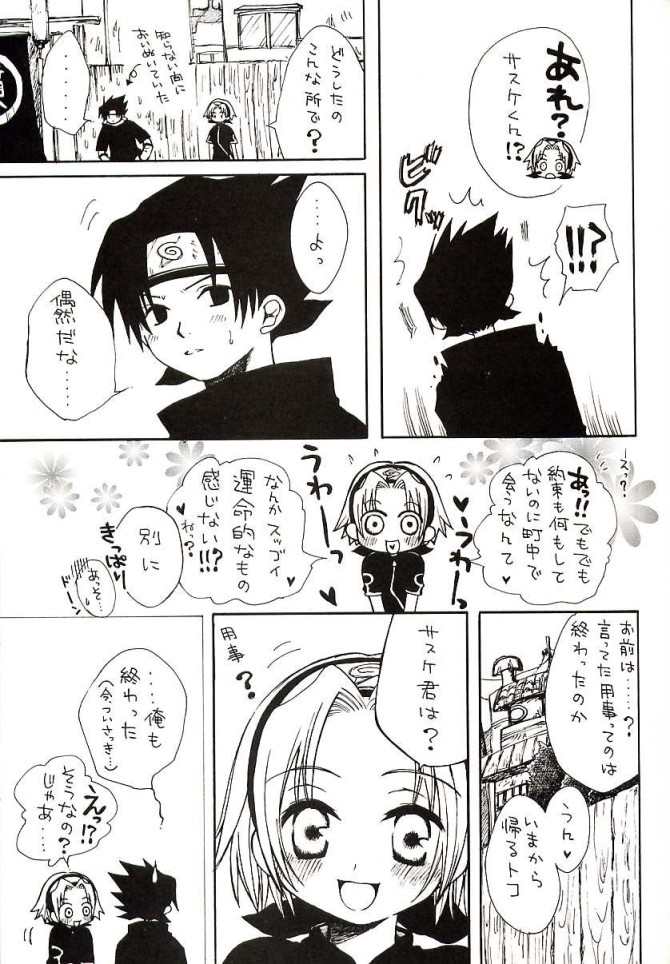 (C61) [73フェチ (ヒノエナミ)] ベリベリプリティグットフェイスラブボウイ (NARUTO -ナルト-)