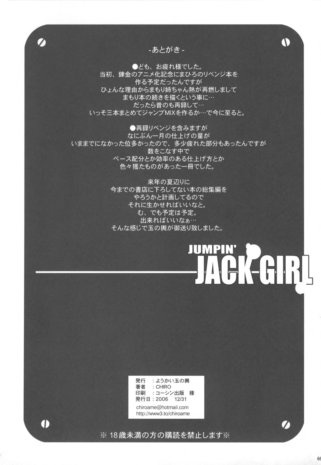 (C71) [ようかい玉の輿 (CHIRO)] JUMPIN' JACK GIRL (アイシールド21、武装錬金)