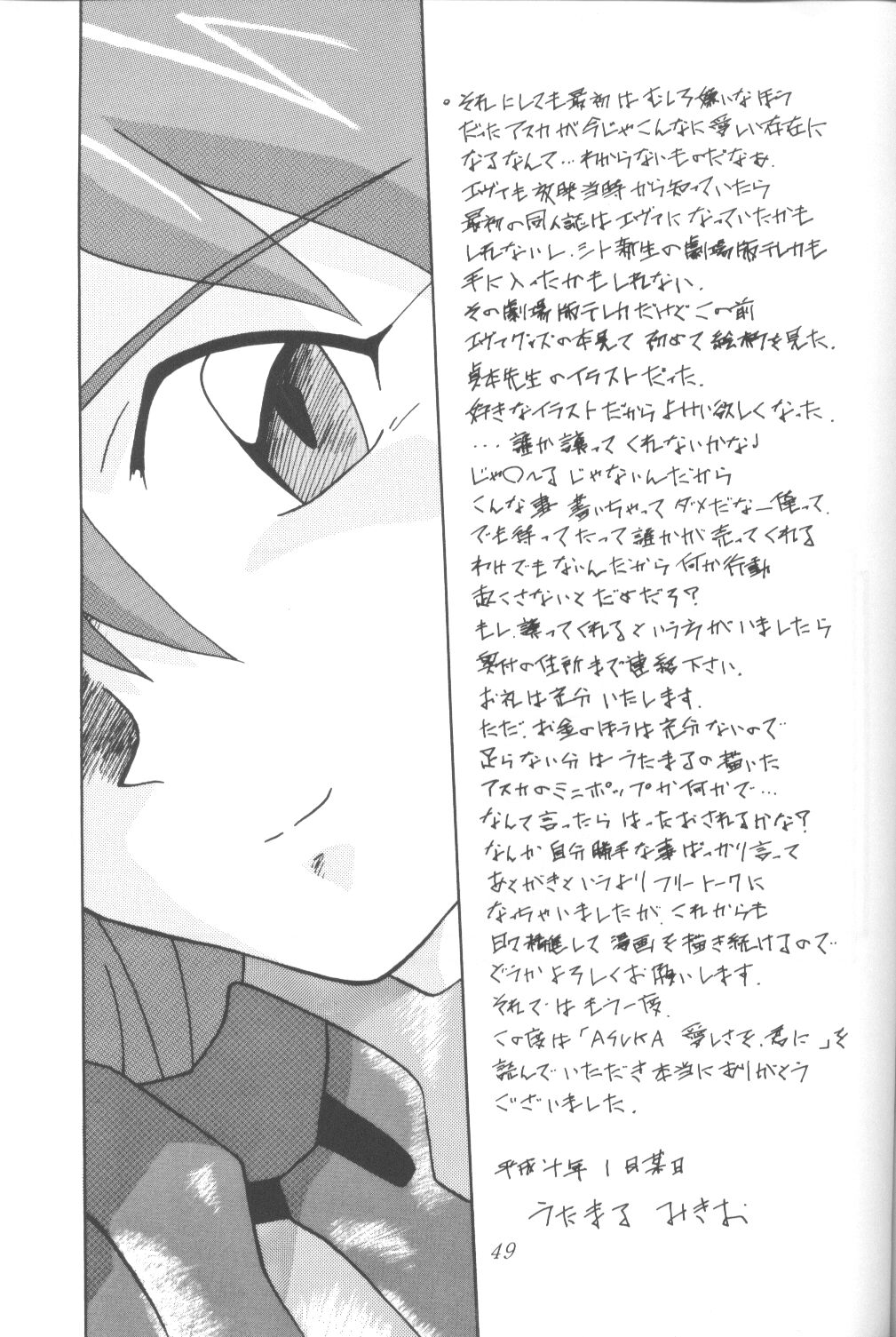 [うたまるPress (うたまるみきお)] ASUKA 愛しさを、君に (新世紀エヴァンゲリオン)