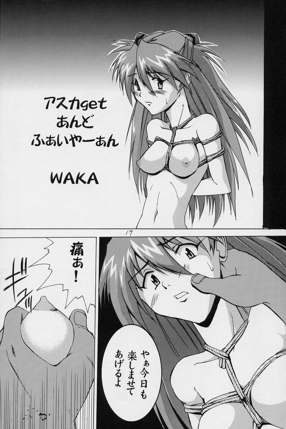 (C62) [テール of ニヤリー (WAKA)] ああああアスカ (新世紀エヴァンゲリオン)