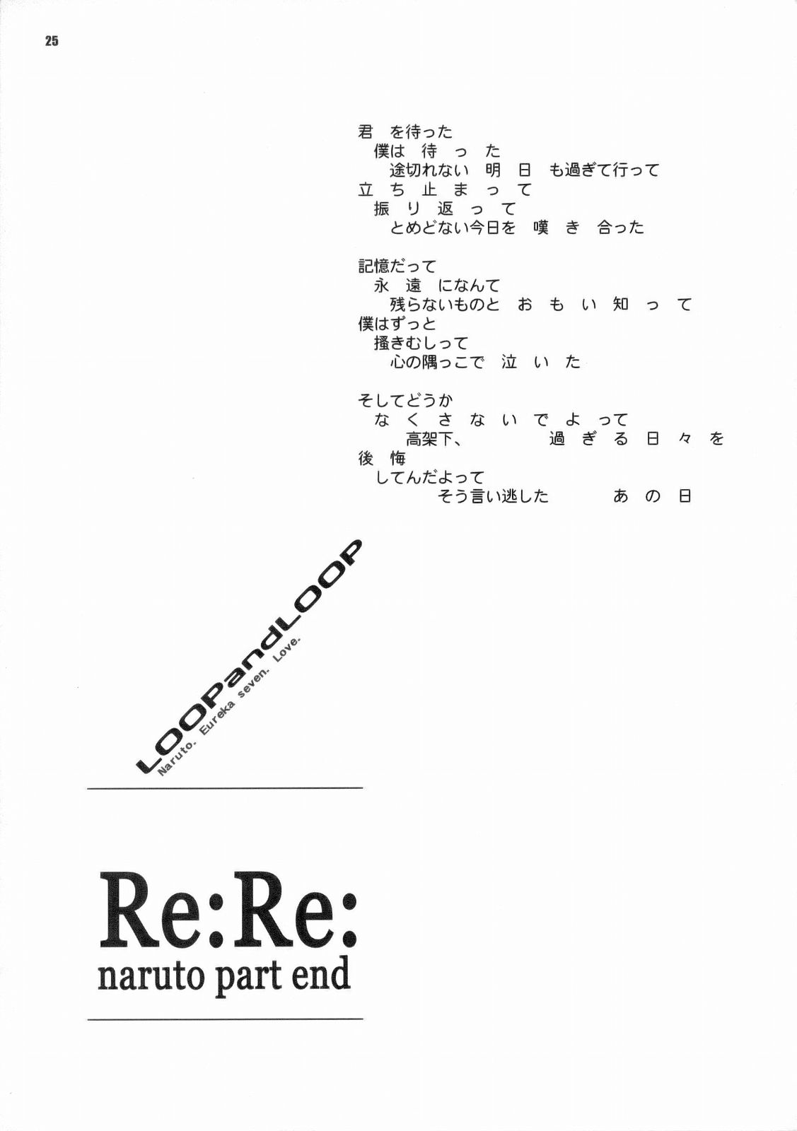 (C70) [CELLULOID-ACME (チバトシロウ, 猫井ミィ, 猫又なおみ)] LOOP and LOOP (ナルト, エウレカセブン)