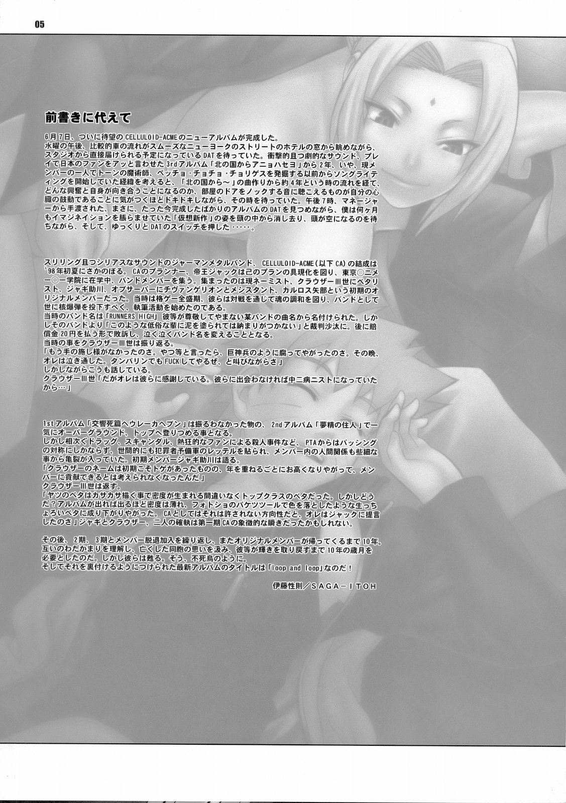 (C70) [CELLULOID-ACME (チバトシロウ, 猫井ミィ, 猫又なおみ)] LOOP and LOOP (ナルト, エウレカセブン)