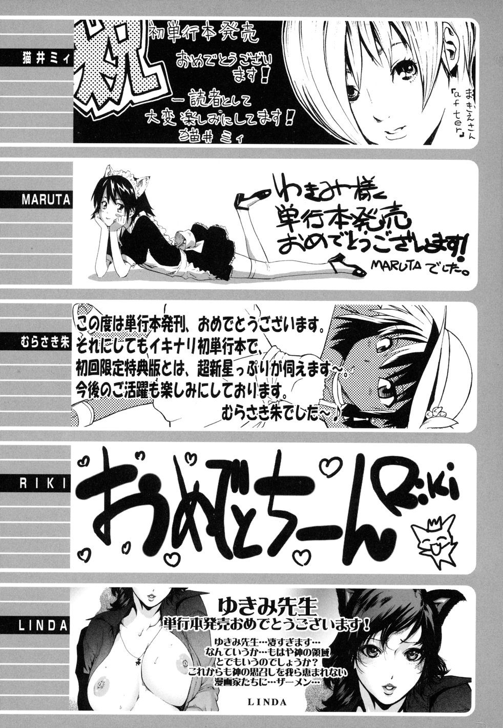 [ゆきみ] birthday ～初回限定版～