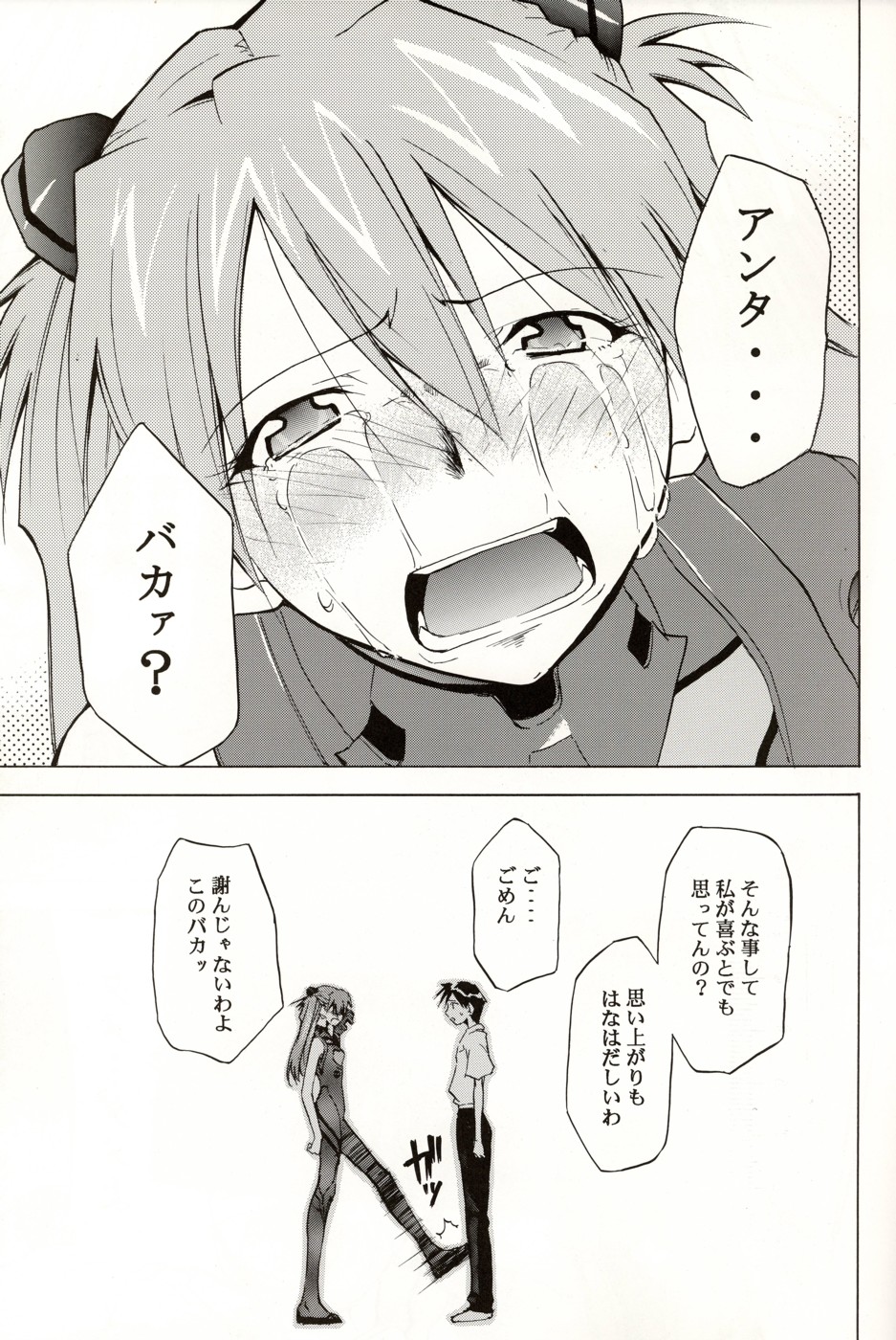 (C70) [スタジオKIMIGABUCHI (きみまる)] Re-Take4 (新世紀エヴァンゲリオン)