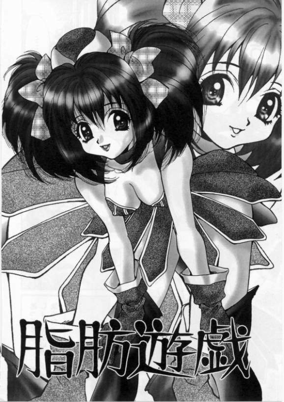 [尾山泰永] 爆乳学園