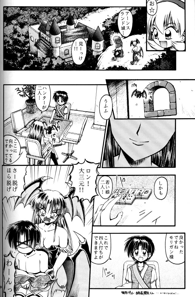 (C52) [RIROLAND (空鵺, 里見ひろゆき)] 牙と翼 (ヴァンパイアセイヴァー)