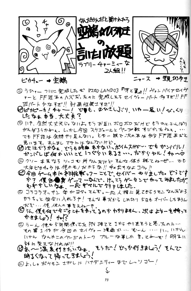 (C52) [RIROLAND (空鵺, 里見ひろゆき)] 牙と翼 (ヴァンパイアセイヴァー)